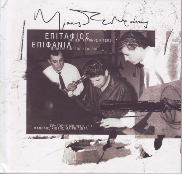 Mikis Theodorakis 米基斯·塞奥佐拉基斯 音乐作品79张105CD[WAV+CUE]