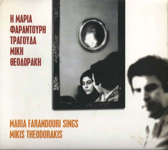 Mikis Theodorakis 米基斯·塞奥佐拉基斯 音乐作品79张105CD[WAV+CUE]