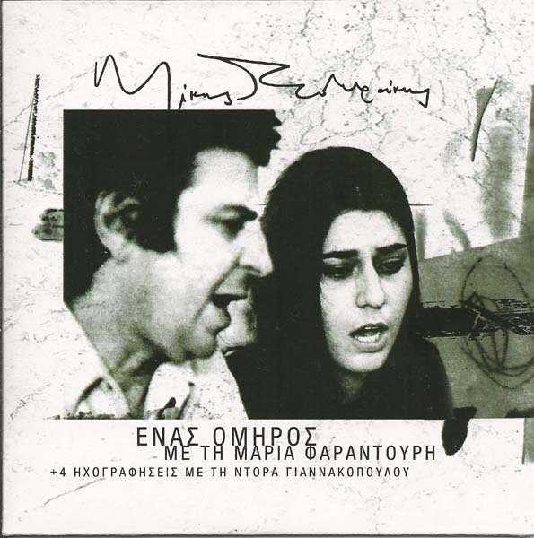 Mikis Theodorakis 米基斯·塞奥佐拉基斯 音乐作品79张105CD[WAV+CUE]