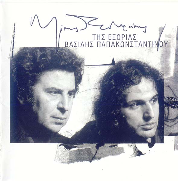 Mikis Theodorakis 米基斯·塞奥佐拉基斯 音乐作品79张105CD[WAV+CUE]