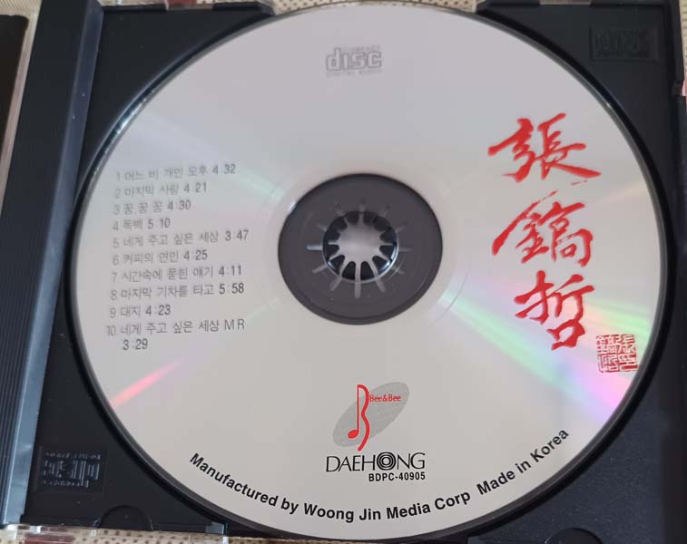 张镐哲 – 1994 – 最后的爱情 [BDPC-40905][韩语][韩国版][WAV+CUE]