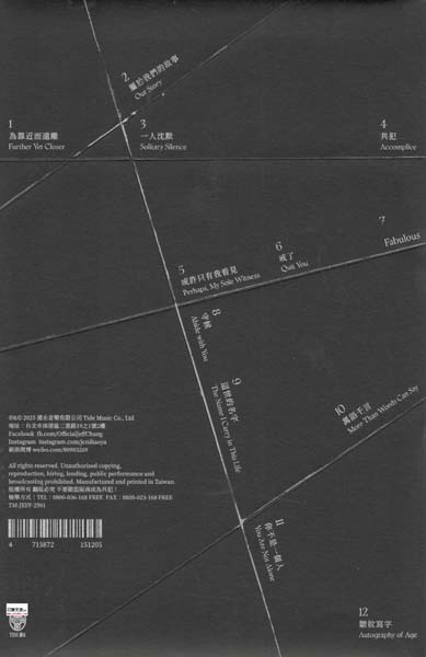 张信哲 – 2025 – 属于 [TM-JEFF-2501][台版][WAV+CUE]