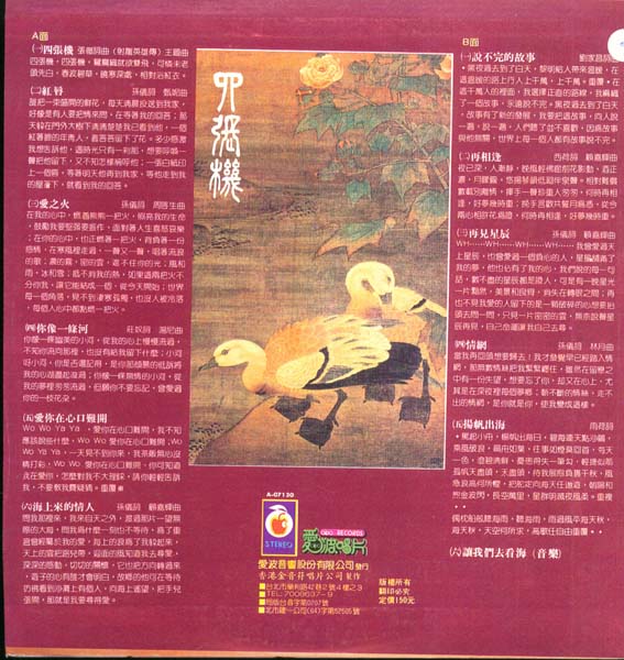 甄妮 – 1982 – 四张机 [ A-07130][爱波唱片][LP黑胶转录][台版][WAV+CUE]