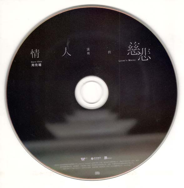 周传雄 – 2025 – 情人该有的慈悲 [SMCD1221][华纳 经典五大精装版][WAV+CUE]