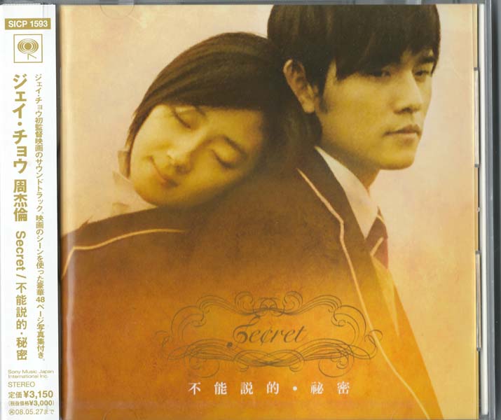 周杰伦 – 2007 – 不能说的秘密 [SICP 1593][日本版][套图][WAV+CUE]