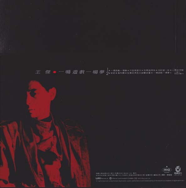 王杰 – 1987 – 一场游戏一场梦 [UR-8754][LP黑胶转录][飞碟][台版][WAV+CUE]