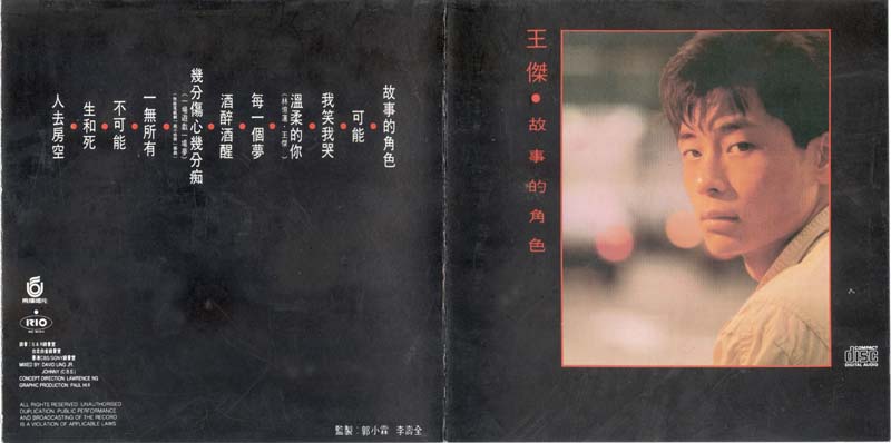 王杰 – 1989 – 故事的角色 [台G字首版][WAV+CUE]