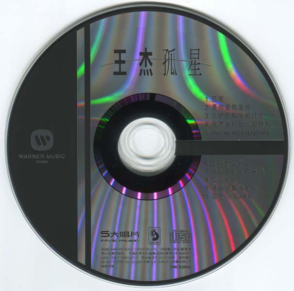 王杰 – 1989 – 孤星 [5MCD-2066][限量版][5大唱片 2017再版][WAV+CUE]