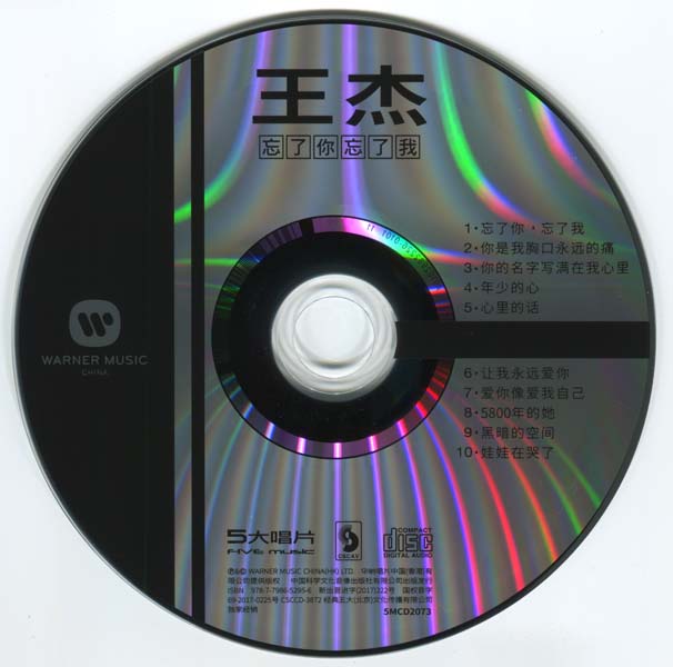 王杰 – 1990 – 忘了你忘了我 [5MCD-2073][限量版][5大唱片 2017再版][WAV+CUE]