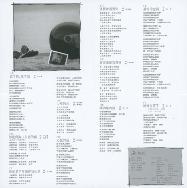 王杰 – 1990 – 忘了你忘了我 [5MCD-2073][限量版][5大唱片 2017再版][WAV+CUE]