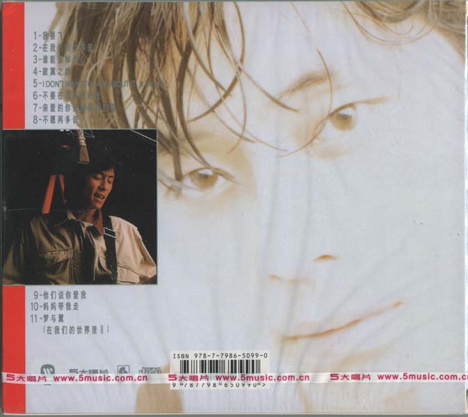 王杰 – 1990 – 我要飞 [5MCD-2059][限量版][5大唱片 2017再版][WAV+CUE]