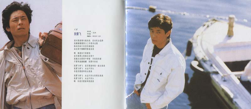 王杰 – 1990 – 我要飞 [5MCD-2059][限量版][5大唱片 2017再版][WAV+CUE]