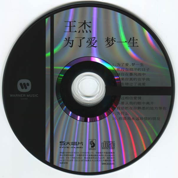 王杰 – 1991 – 为了爱，梦一生 [5MCD-2075][限量版][5大唱片 2017再版][WAV+CUE]