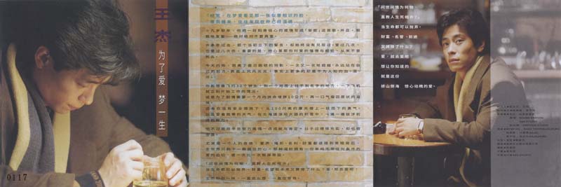 王杰 – 1991 – 为了爱，梦一生 [5MCD-2075][限量版][5大唱片 2017再版][WAV+CUE]