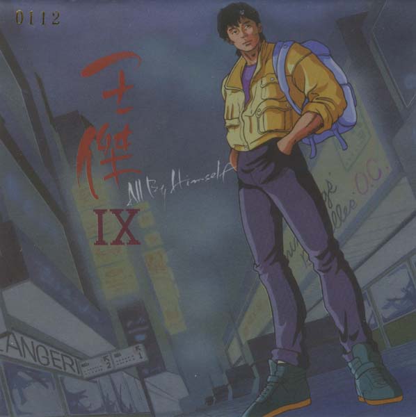 王杰 – 1992 – IX All By Himself [5MCD-2060][限量版][5大唱片 2017再版][WAV+CUE]