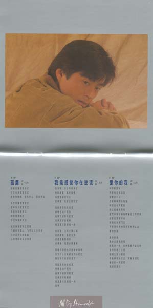 王杰 – 1992 – IX All By Himself [5MCD-2060][限量版][5大唱片 2017再版][WAV+CUE]
