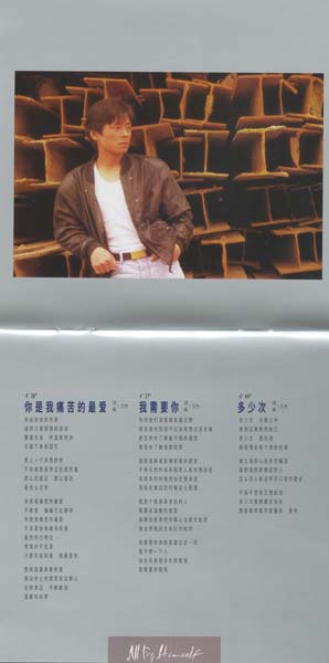王杰 – 1992 – IX All By Himself [5MCD-2060][限量版][5大唱片 2017再版][WAV+CUE]