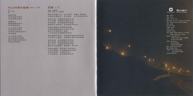 王杰 – 1993 – 我 [5MCD-2061][限量版][5大唱片 2017再版][WAV+CUE]