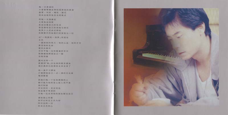 王杰 – 1993 – 我 [5MCD-2061][限量版][5大唱片 2017再版][WAV+CUE]