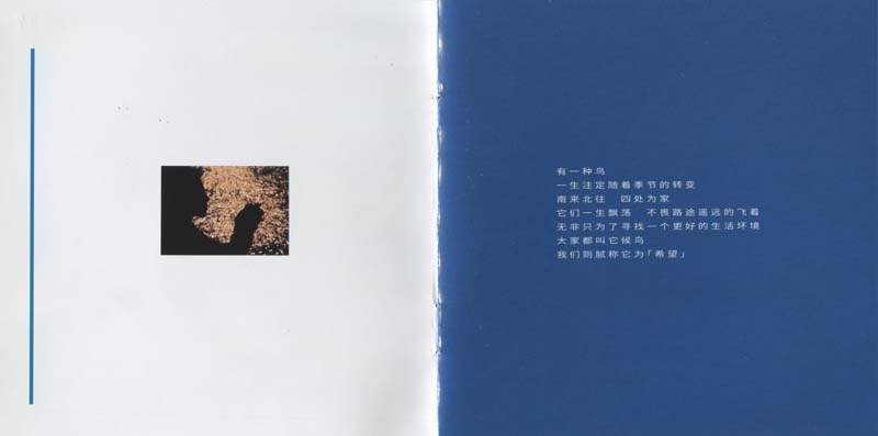 王杰 – 1994 – 候鸟 [5MCD-2064][限量版][5大唱片 2017再版][WAV+CUE]