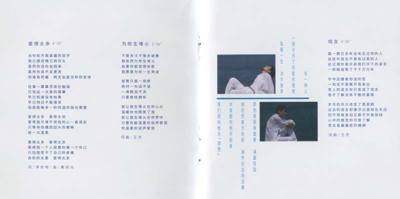 王杰 – 1994 – 候鸟 [5MCD-2064][限量版][5大唱片 2017再版][WAV+CUE]