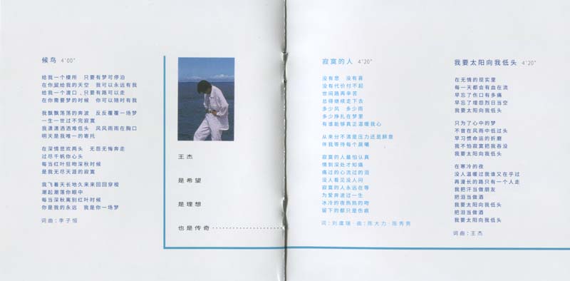 王杰 – 1994 – 候鸟 [5MCD-2064][限量版][5大唱片 2017再版][WAV+CUE]