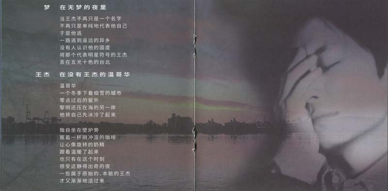 王杰 – 1995 – 梦在无梦的夜里 [5MCD-2077][限量版][5大唱片 2017再版][WAV+CUE]