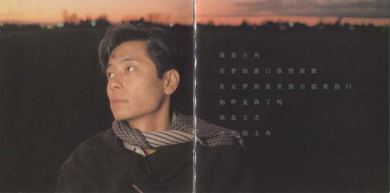 王杰 – 1995 – 梦在无梦的夜里 [5MCD-2077][限量版][5大唱片 2017再版][WAV+CUE]