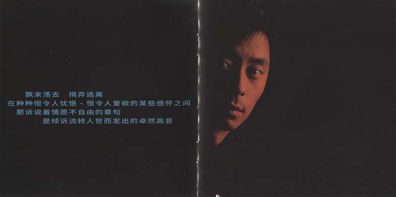 王杰 – 1995 – 情愿不自由 [5MCD-2062][限量版][5大唱片 2017再版][WAV+CUE]