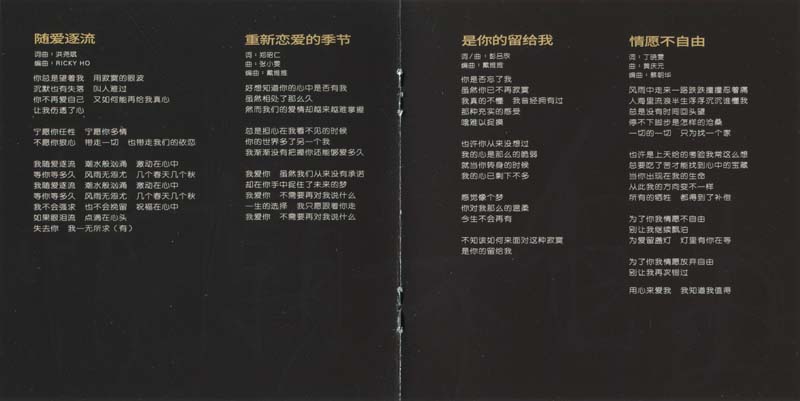 王杰 – 1995 – 情愿不自由 [5MCD-2062][限量版][5大唱片 2017再版][WAV+CUE]