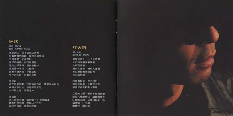 王杰 – 1995 – 情愿不自由 [5MCD-2062][限量版][5大唱片 2017再版][WAV+CUE]