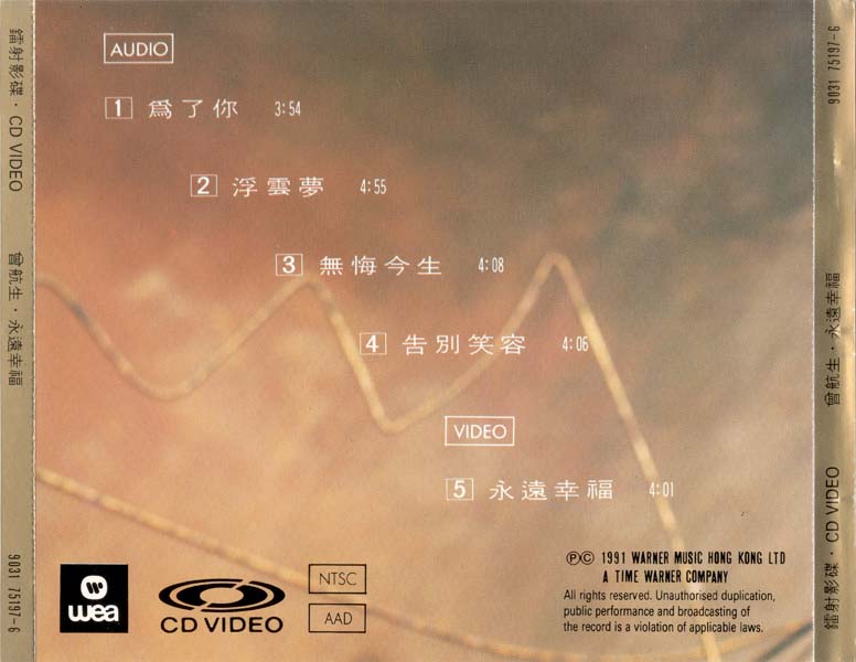曾航生 – 1991 – 永远幸福 [9031 75197-6][美国版][WAV+CUE]