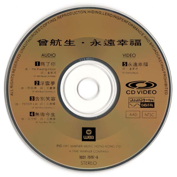 曾航生 – 1991 – 永远幸福 [9031 75197-6][美国版][WAV+CUE]