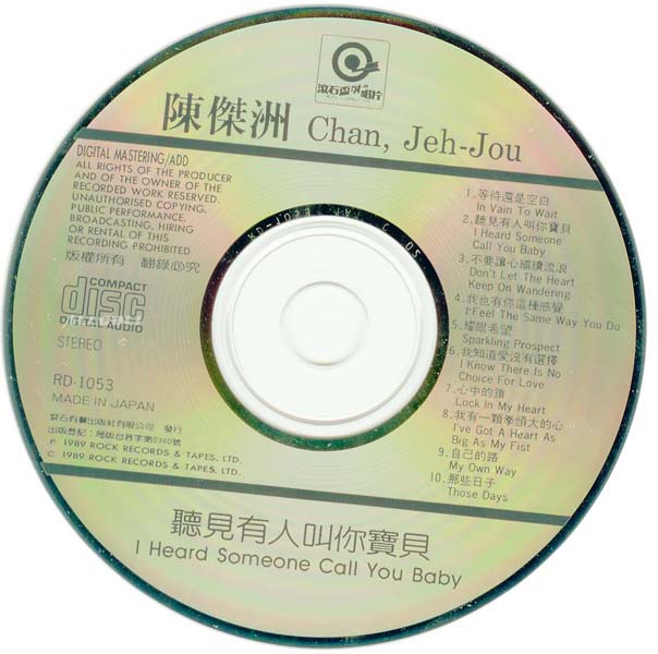 陈杰洲－1989 – 我听见有人叫你宝贝 [日本天龙虚字版][WAV+CUE]