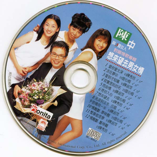 陈中 – 1998 – 想来望去男女情 [丽歌唱片][台版][WAV+CUE]