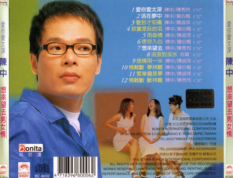 陈中 – 1998 – 想来望去男女情 [丽歌唱片][台版][WAV+CUE]