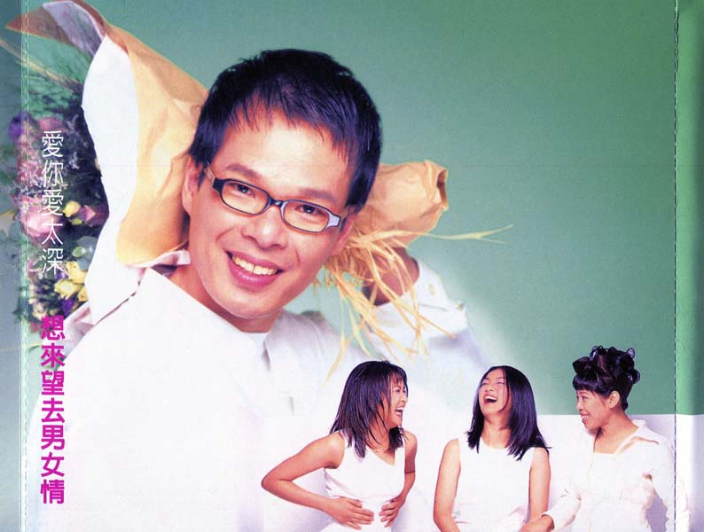 陈中 – 1998 – 想来望去男女情 [丽歌唱片][台版][WAV+CUE]