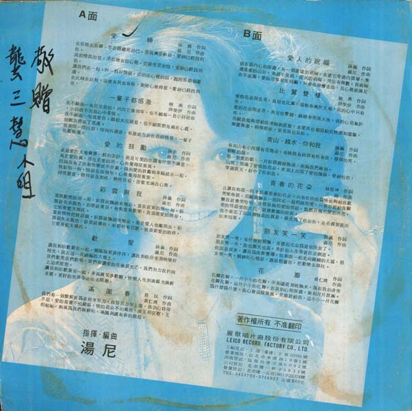 崔苔菁 – 1977 – 爱神 [AK-1065][丽歌唱片][LP黑胶转录][台版][WAV+CUE]