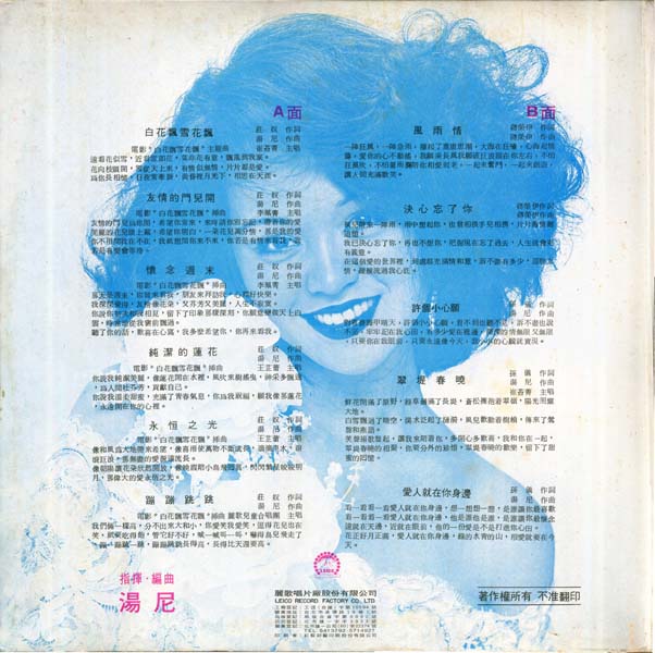 崔苔菁 – 1977 – 白花飘雪花飘 [AK-1090][丽歌唱片][LP黑胶转录][台版][WAV+CUE]