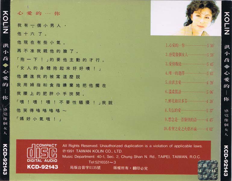 洪小乔 – 1991 – 心爱的···你 [KCD-92143][歌林][台版][WAV+CUE]