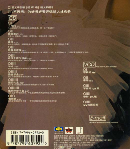 林宸希 – 2002 – 不再问 [美卡文化音像][首版][WAV+CUE]