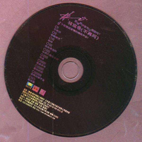 林宸希 – 2002 – 不再问 [美卡文化音像][首版][WAV+CUE]
