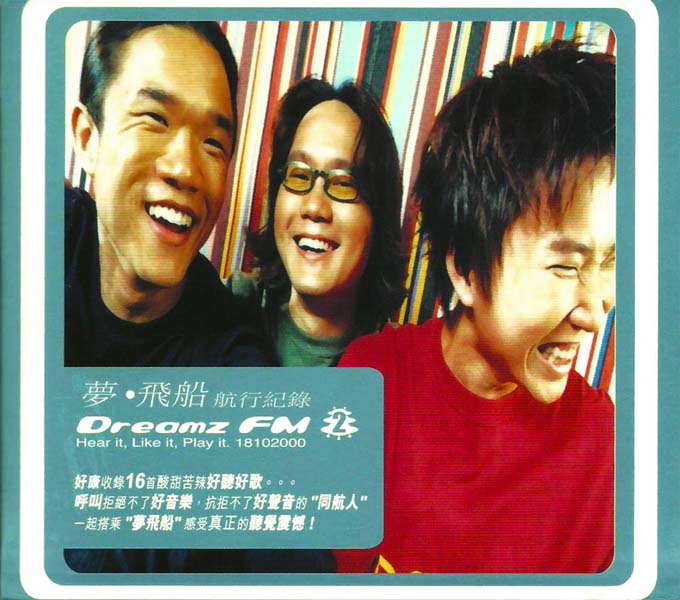 梦飞船音乐专辑3张3CD[WAV+CUE]