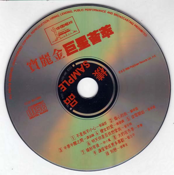 群星-1990 – 宝丽金巨星荟萃[深飞银圈版][WAV+CUE]