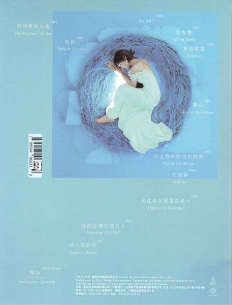 杨丞琳 – 2025 – 有且 [树与天空][台首版][套图][WAV+CUE]