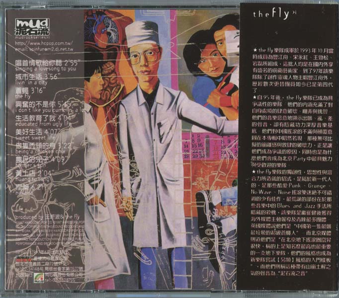 苍蝇乐队 – 1997 – The Fly [台首版][WAV+CUE]