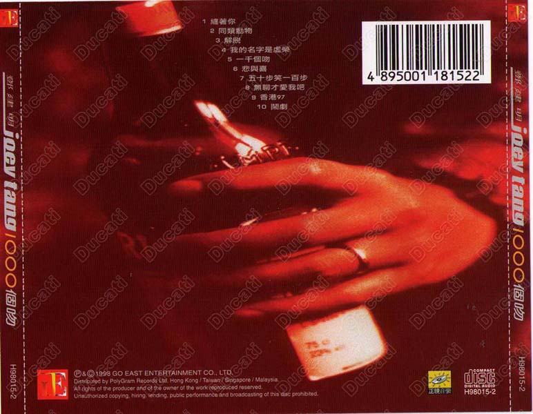 邓建明 – 1998 – 1000个吻 [香港版][WAV+CUE]