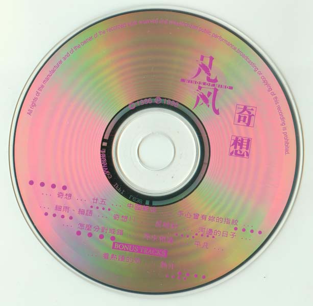 凡风乐队 – 1996 – 奇想 [香港版][WAV+CUE]