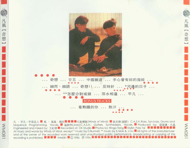 凡风乐队 – 1996 – 奇想 [香港版][WAV+CUE]
