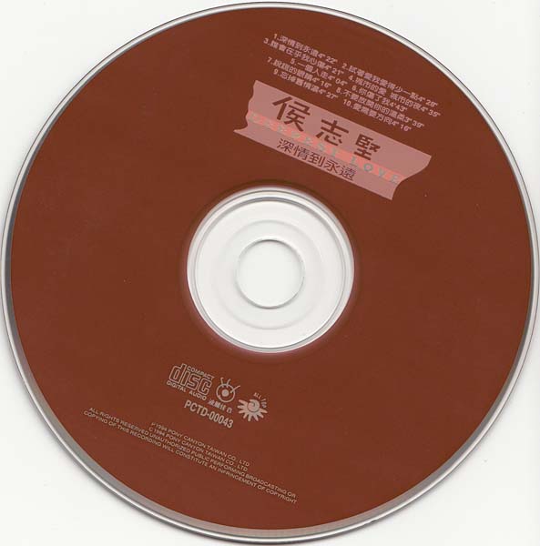 候志坚 – 1994 – 深情到永远 [波丽佳音][台首版][WAV+CUE]